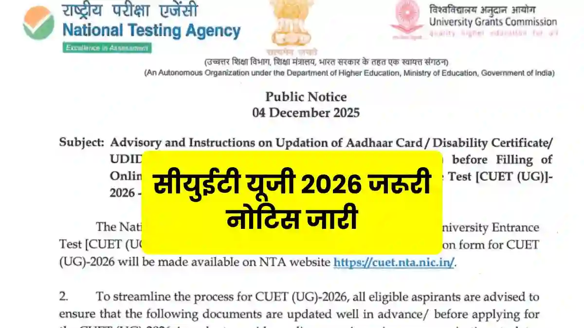 CUET UG 2026 Important Notice