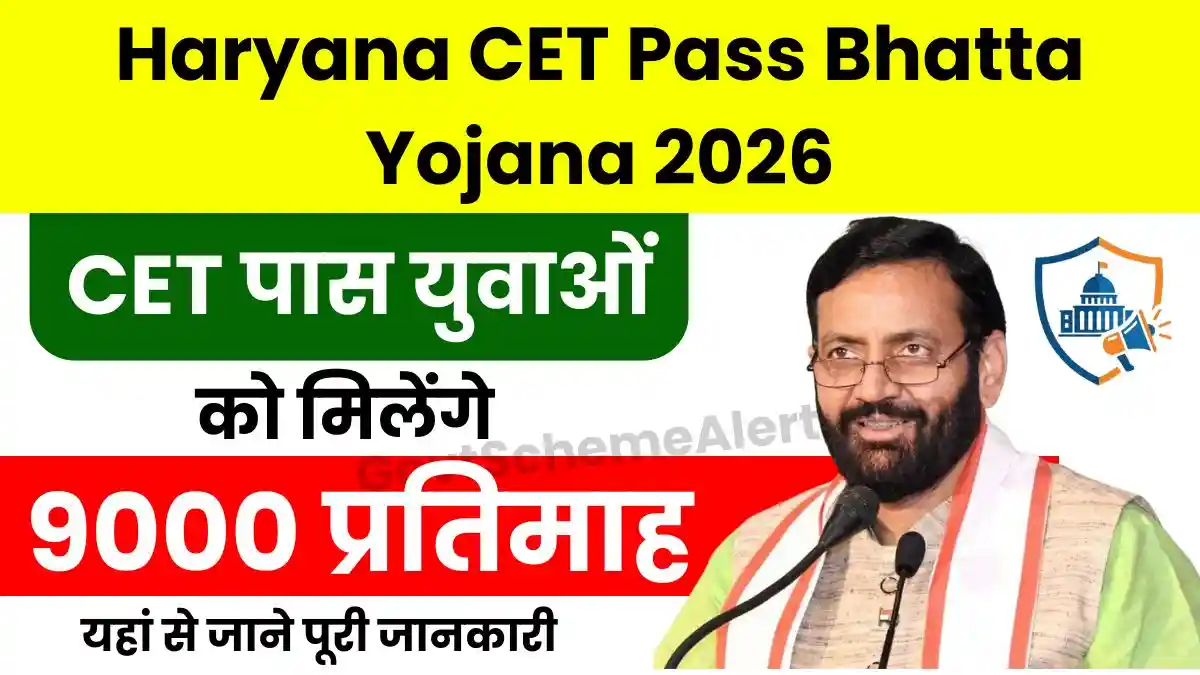 Haryana CET Pass Bhatta Yojana 2025