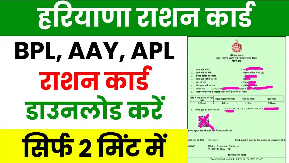 Haryana Ration Card Download