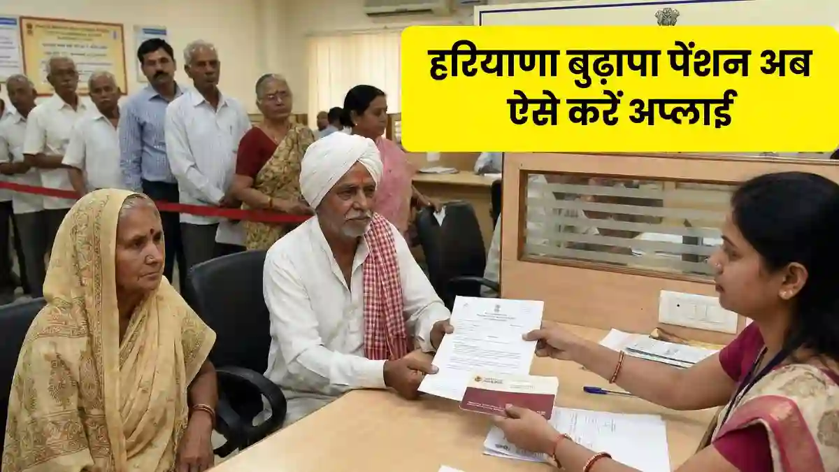 Haryana old Age Pension Scheme
