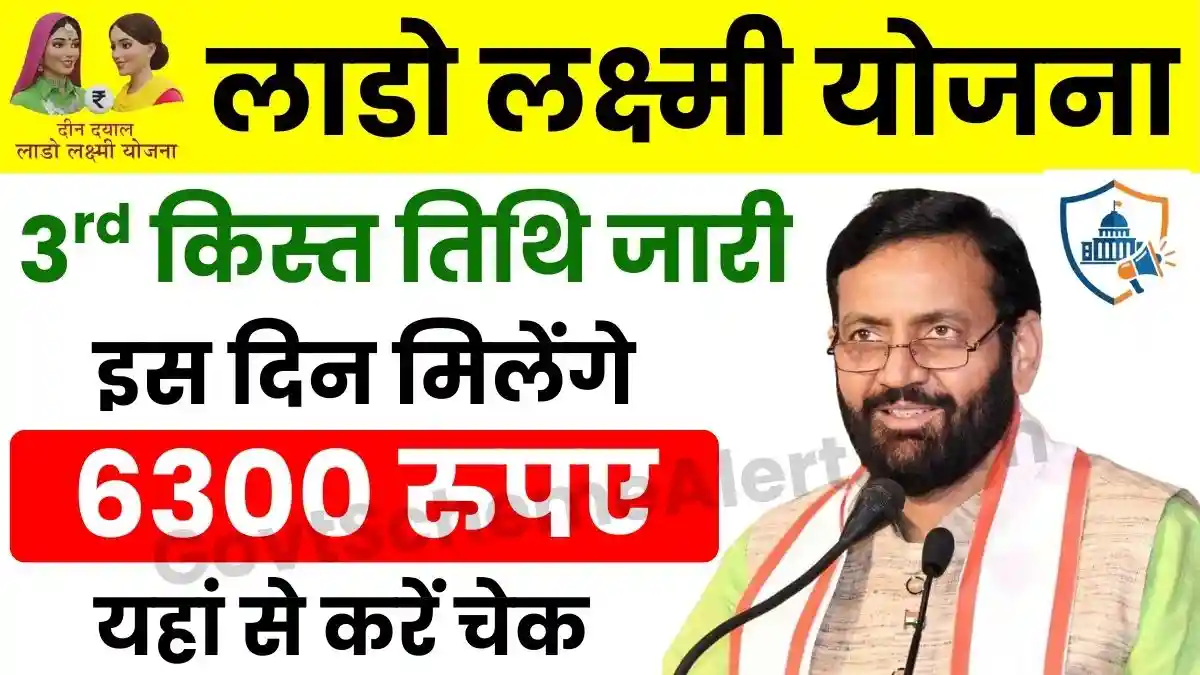 Lado Lakshmi Yojana 3rd installment Date