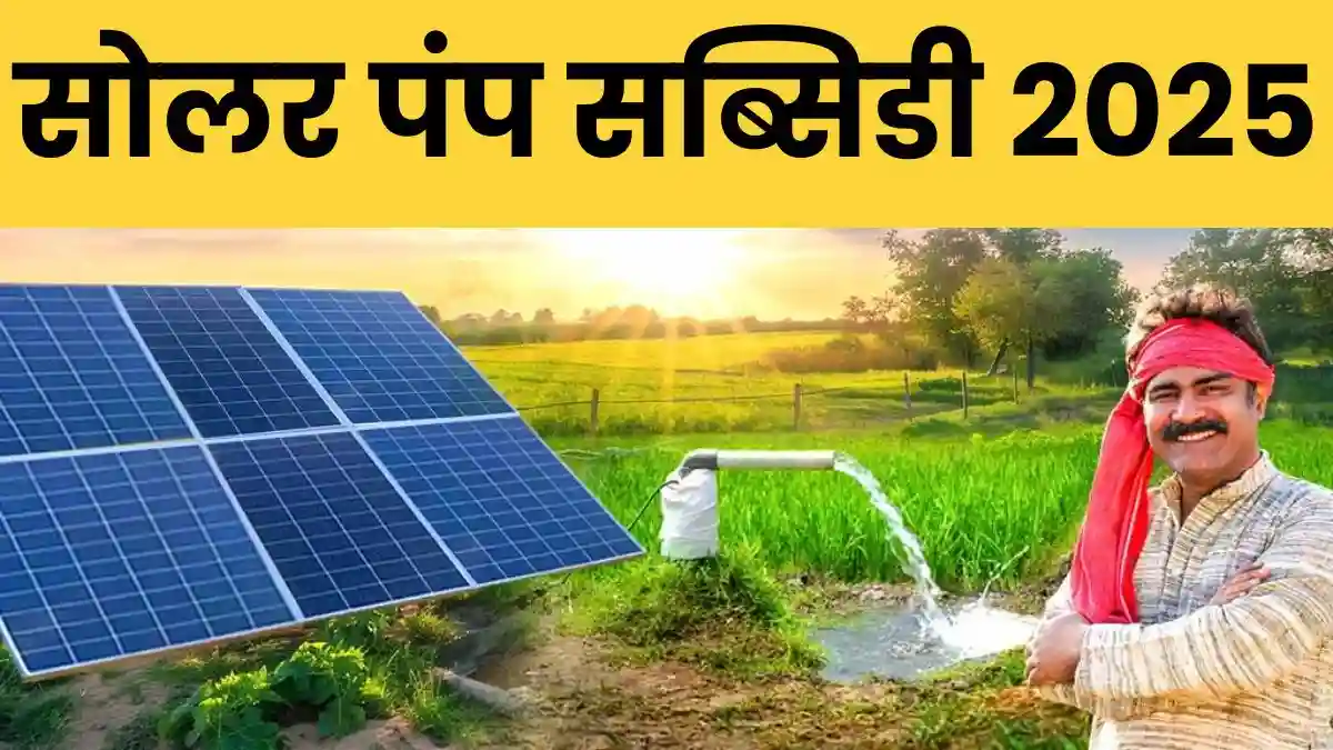 PM Kusum Yojana 2025