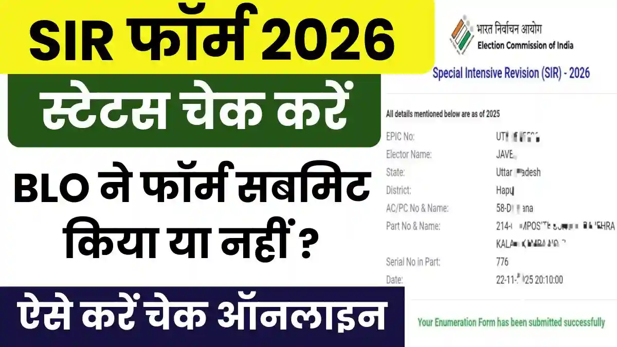 SIR Form Status Check