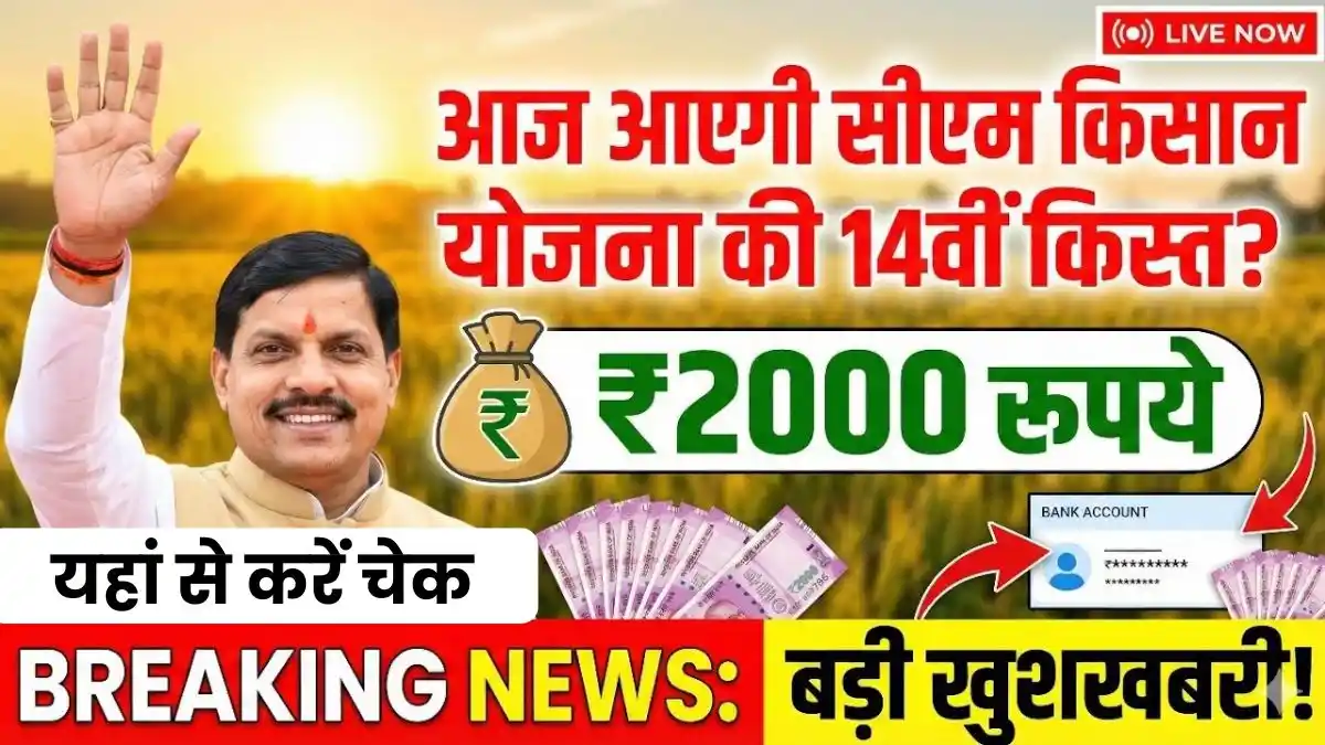 cm kalyan yojana 14vi kist