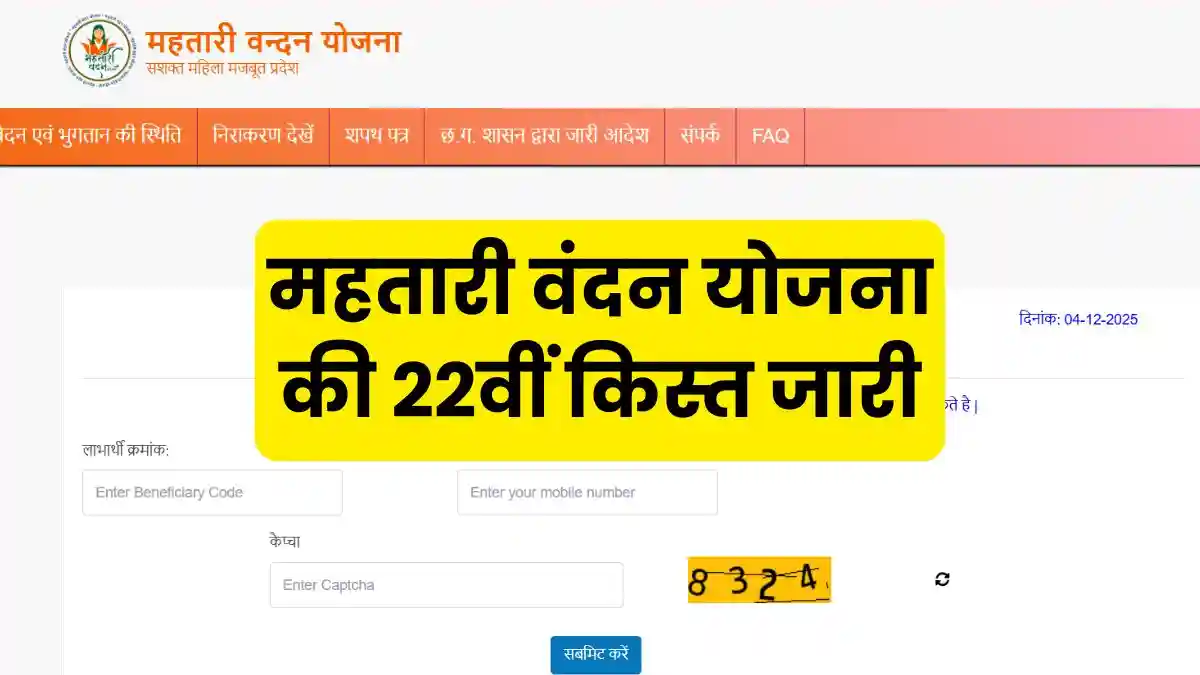 mahtari vandana yojana 22st installment